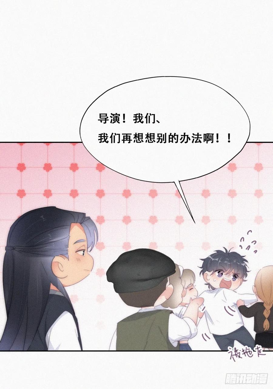 《傲娇奶爸休想逃》第二季 第33话 你真棒 第14页