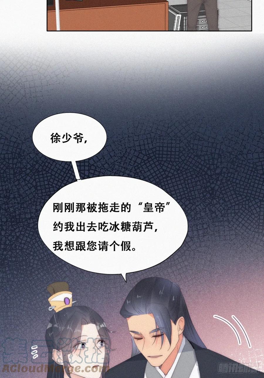 《傲娇奶爸休想逃》第二季 第33话 你真棒 第40页