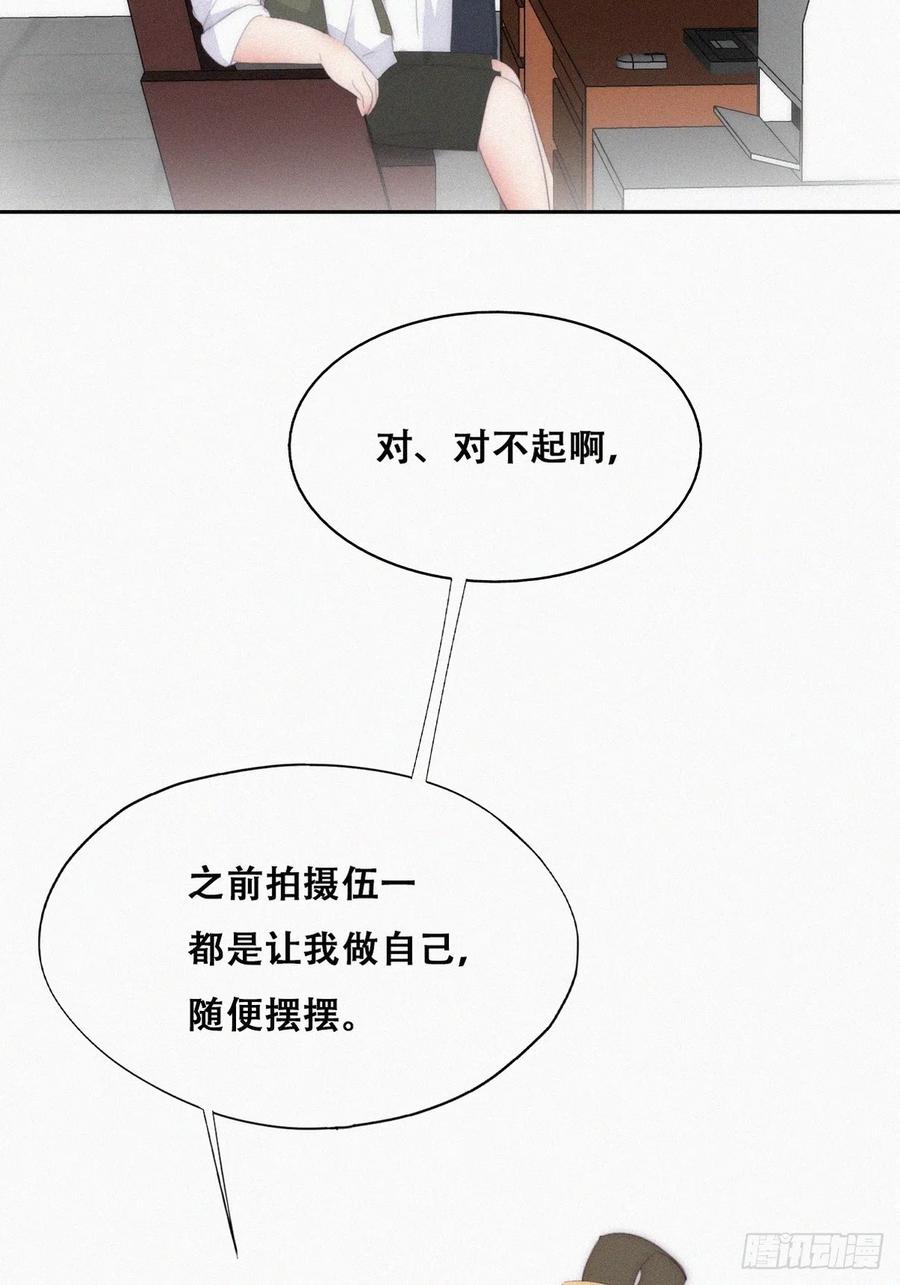 《傲娇奶爸休想逃》第二季 第33话 你真棒 第29页