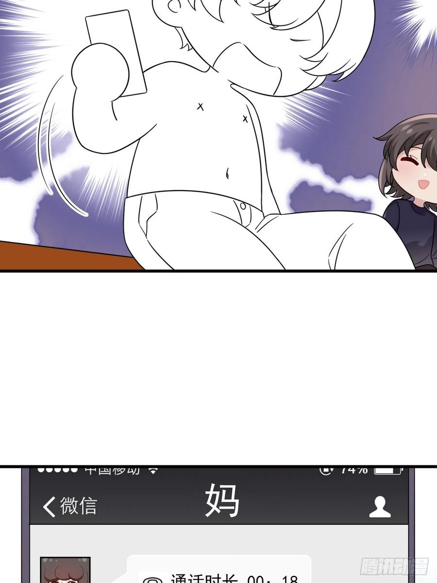 《傲娇奶爸休想逃》第二季 第33话 你真棒 第62页