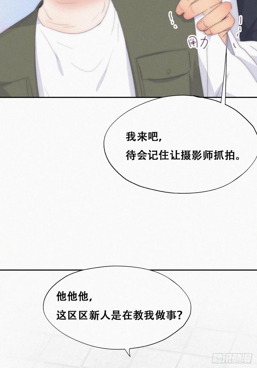 《傲娇奶爸休想逃》第二季 第33话 你真棒 第33页