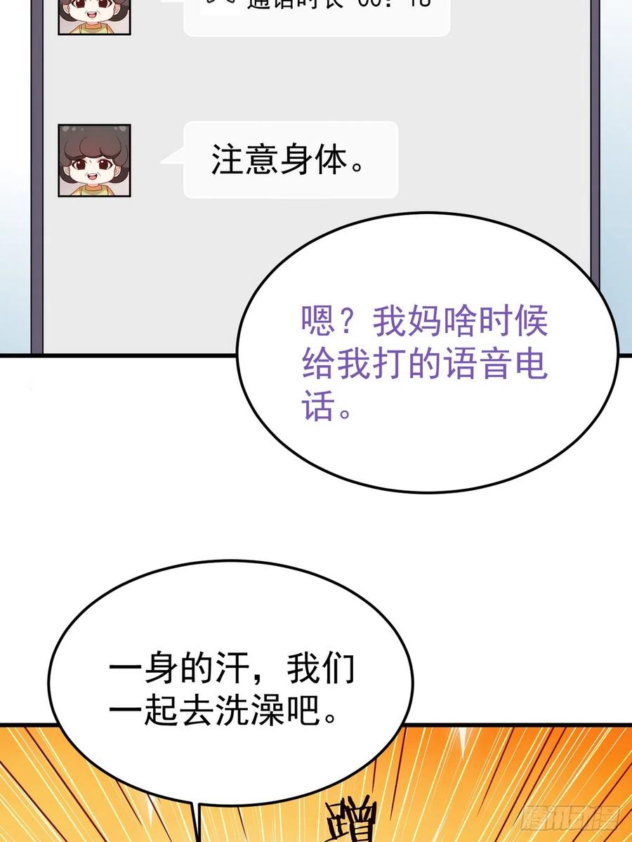 《傲娇奶爸休想逃》第二季 第33话 你真棒 第63页