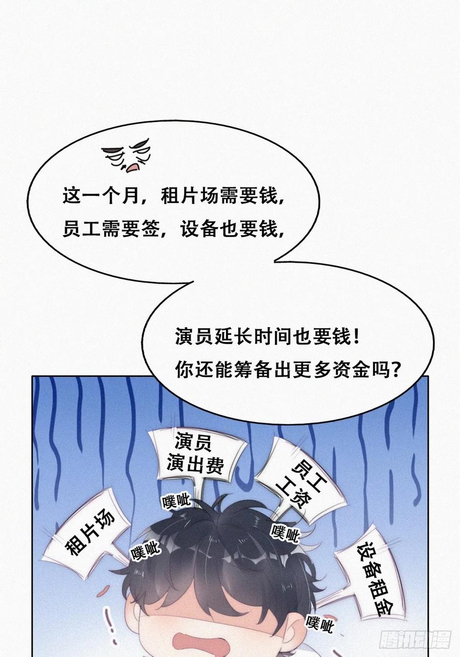 《傲娇奶爸休想逃》第二季 第33话 你真棒 第11页
