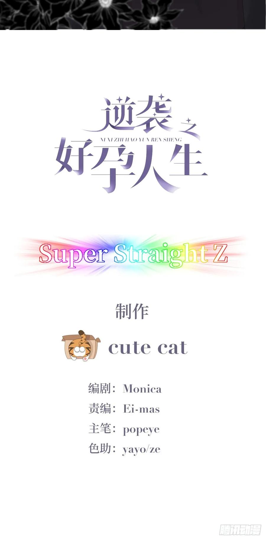 《傲娇奶爸休想逃》26 视频曝光 第2页