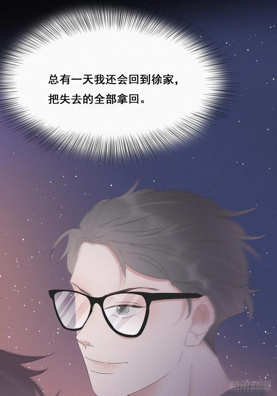 《傲娇奶爸休想逃》26 视频曝光 第53页