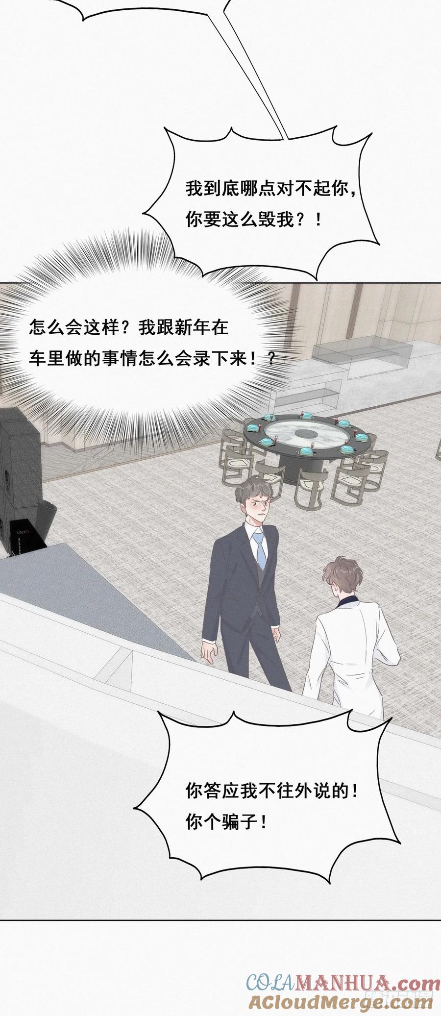 《傲娇奶爸休想逃》26 视频曝光 第34页