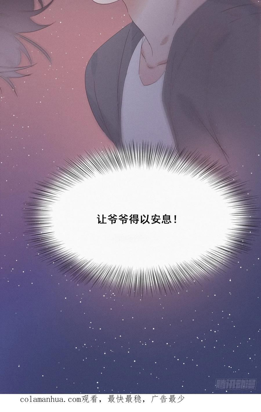 《傲娇奶爸休想逃》26 视频曝光 第54页