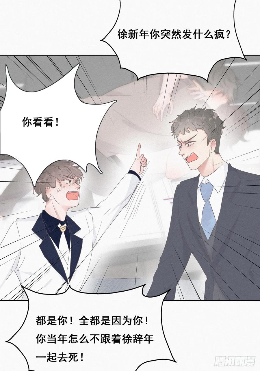 《傲娇奶爸休想逃》26 视频曝光 第33页