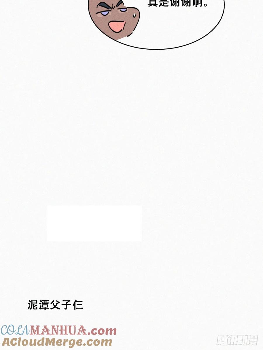《傲娇奶爸休想逃》番外13 【养娃小剧场】窝窝吃亿点 第11页