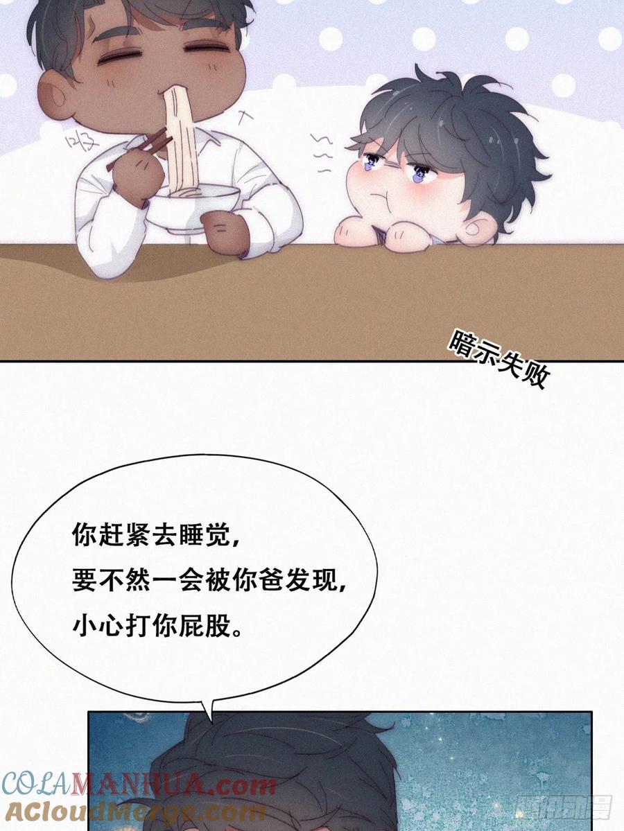 《傲娇奶爸休想逃》番外13 【养娃小剧场】窝窝吃亿点 第5页