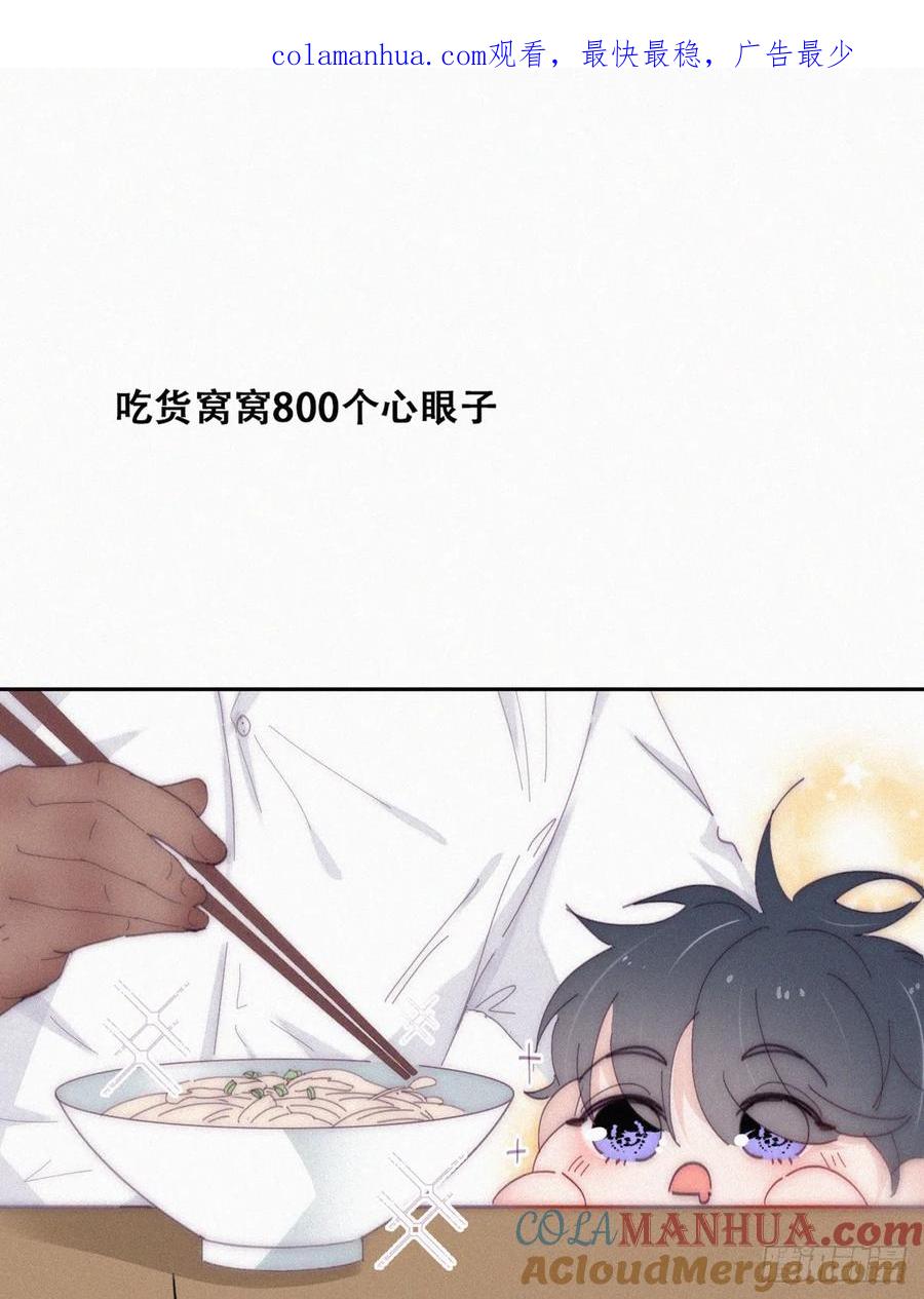 《傲娇奶爸休想逃》番外13 【养娃小剧场】窝窝吃亿点 第1页