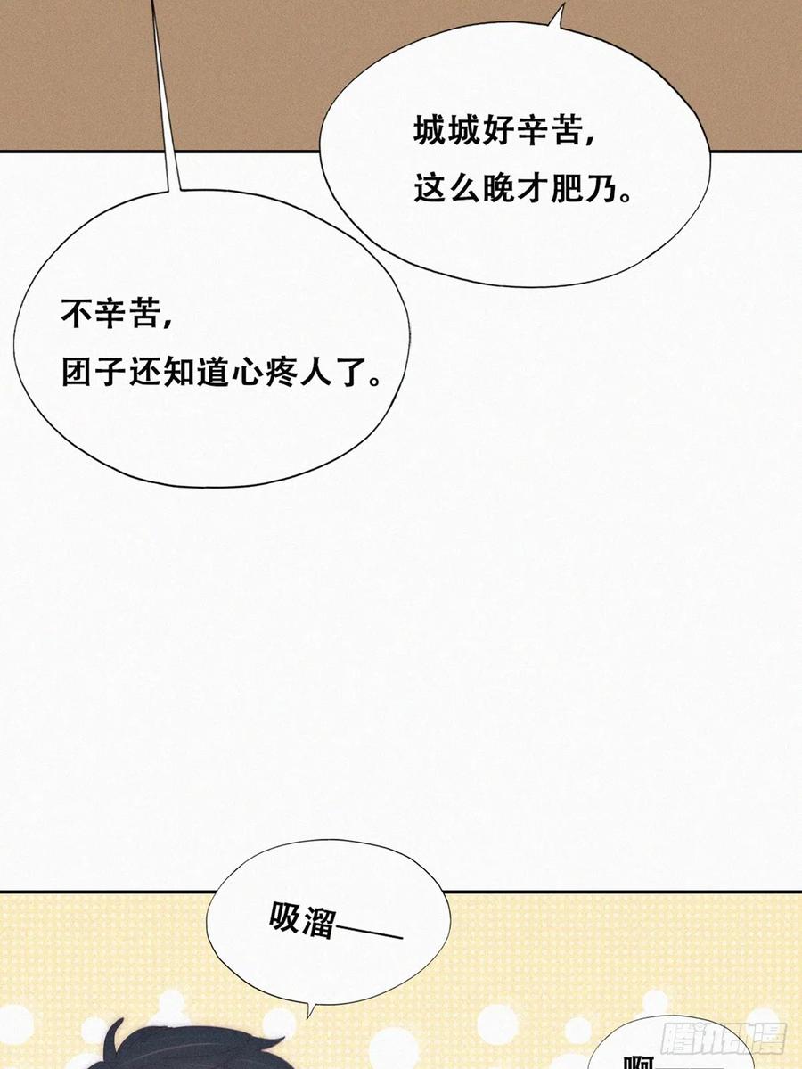 《傲娇奶爸休想逃》番外13 【养娃小剧场】窝窝吃亿点 第2页