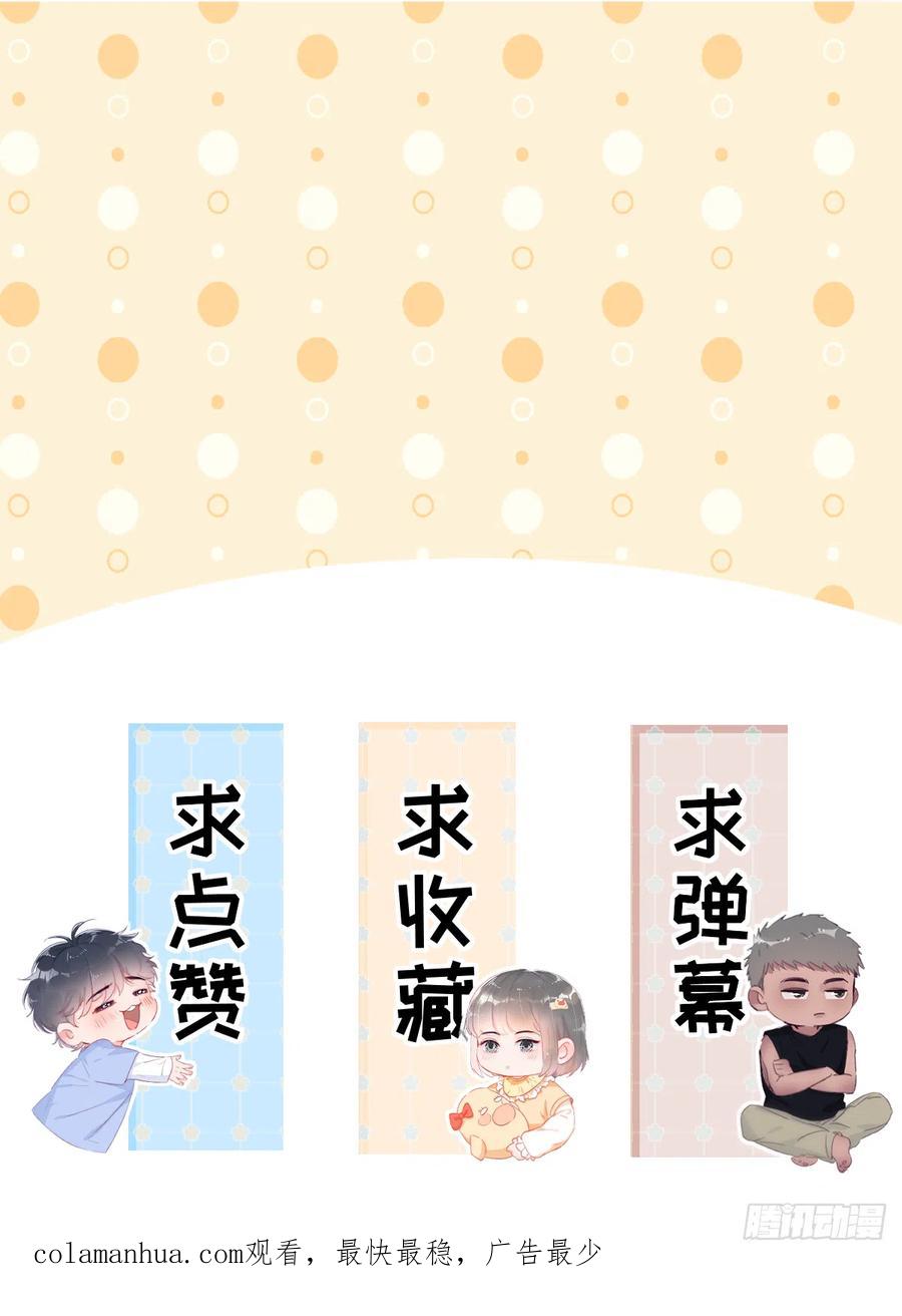 《傲娇奶爸休想逃》番外13 【养娃小剧场】窝窝吃亿点 第20页