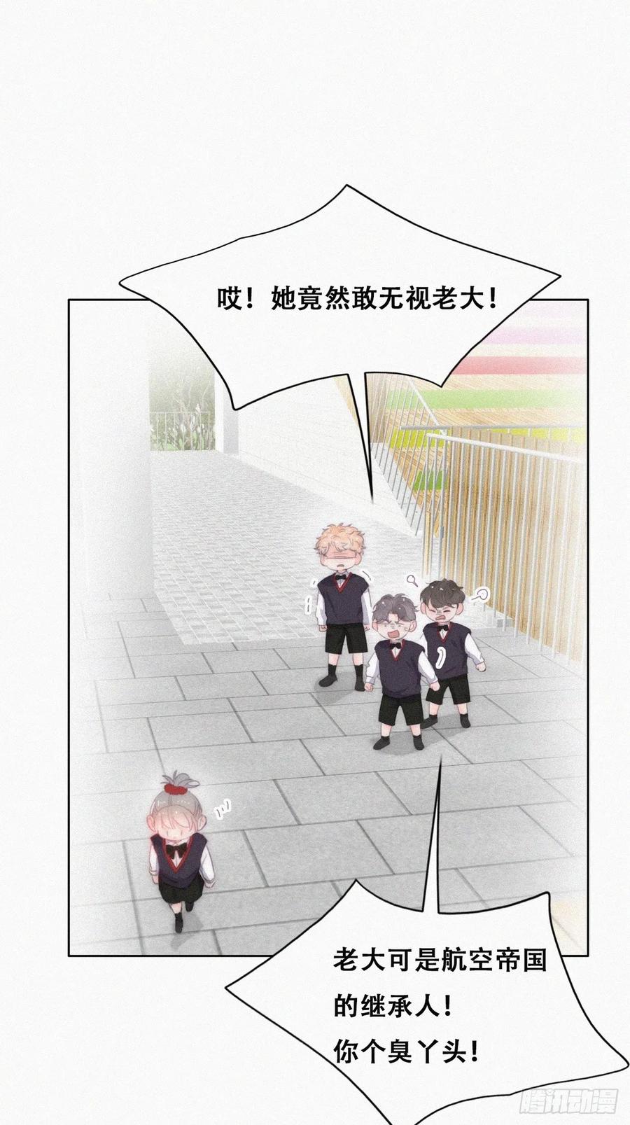《傲娇奶爸休想逃》番外14 小媛超飒 第8页