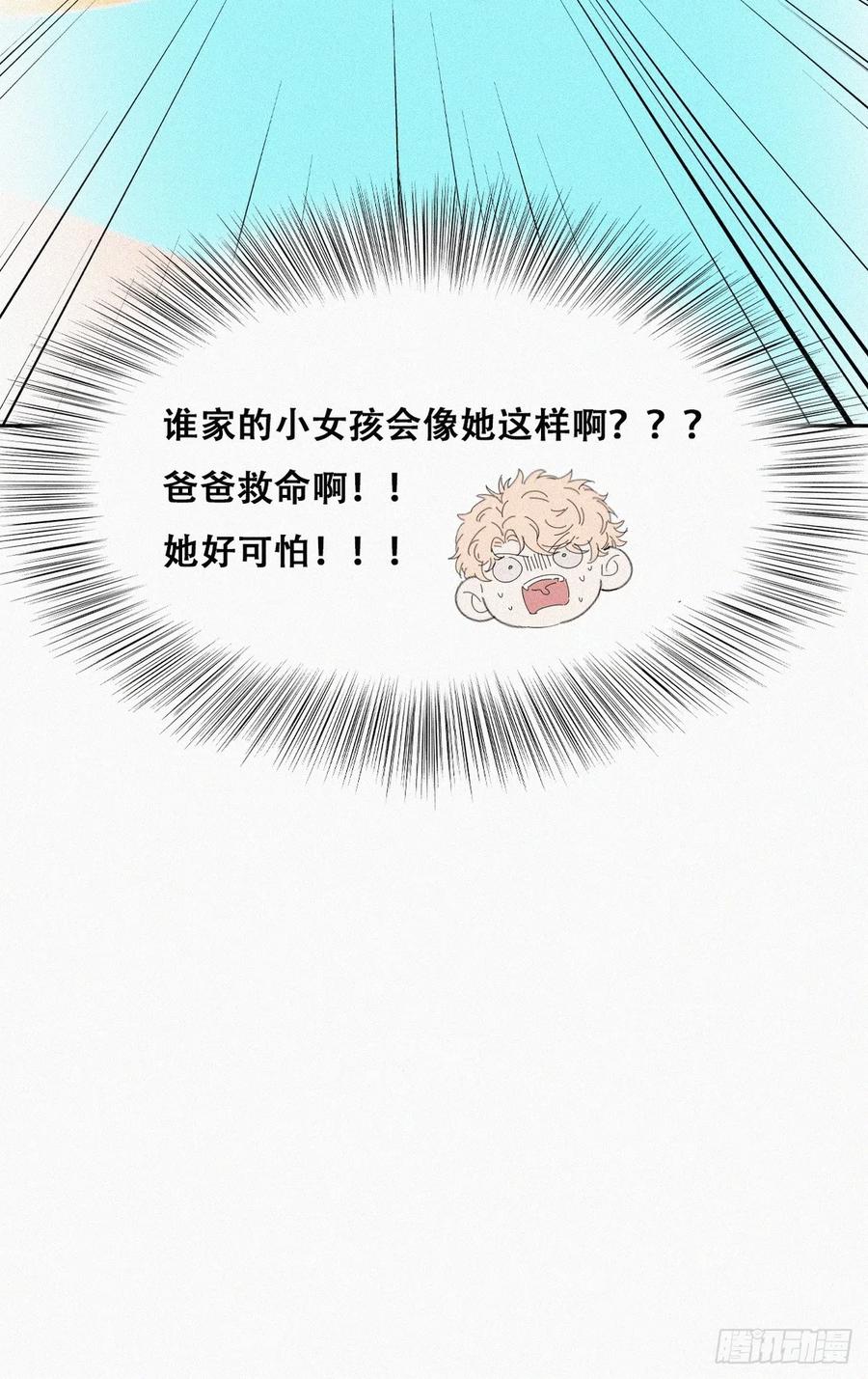 《傲娇奶爸休想逃》番外14 小媛超飒 第23页