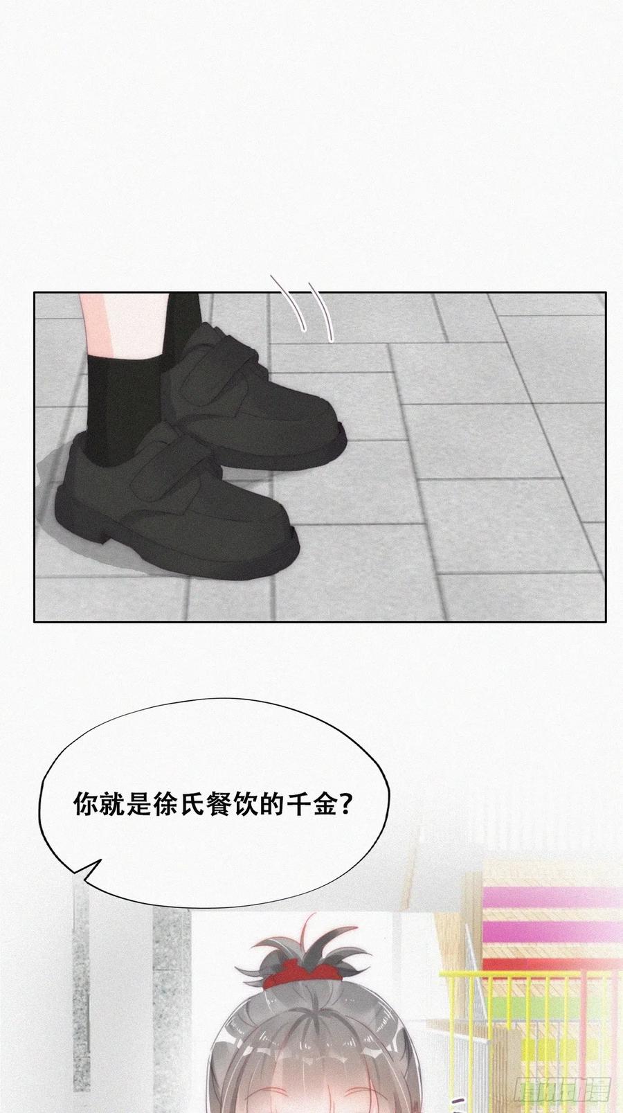《傲娇奶爸休想逃》番外14 小媛超飒 第3页