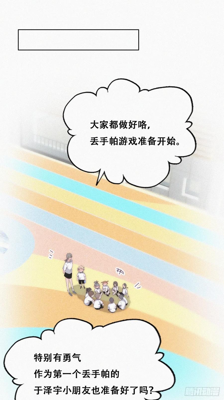 《傲娇奶爸休想逃》番外14 小媛超飒 第14页