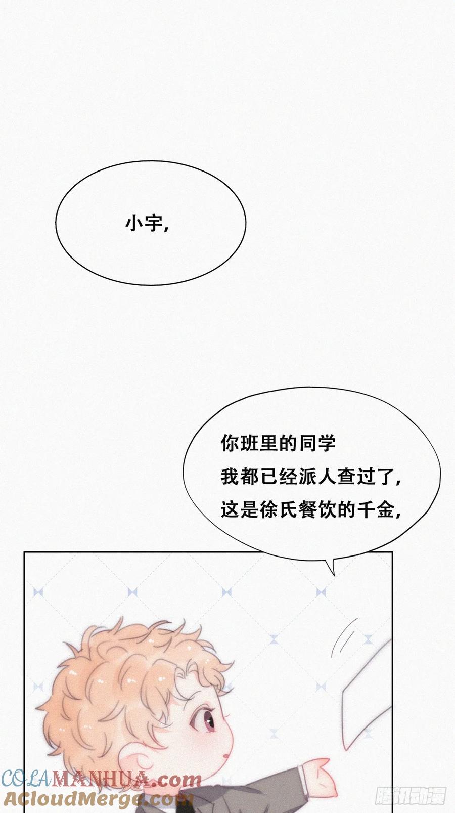 《傲娇奶爸休想逃》番外14 小媛超飒 第10页