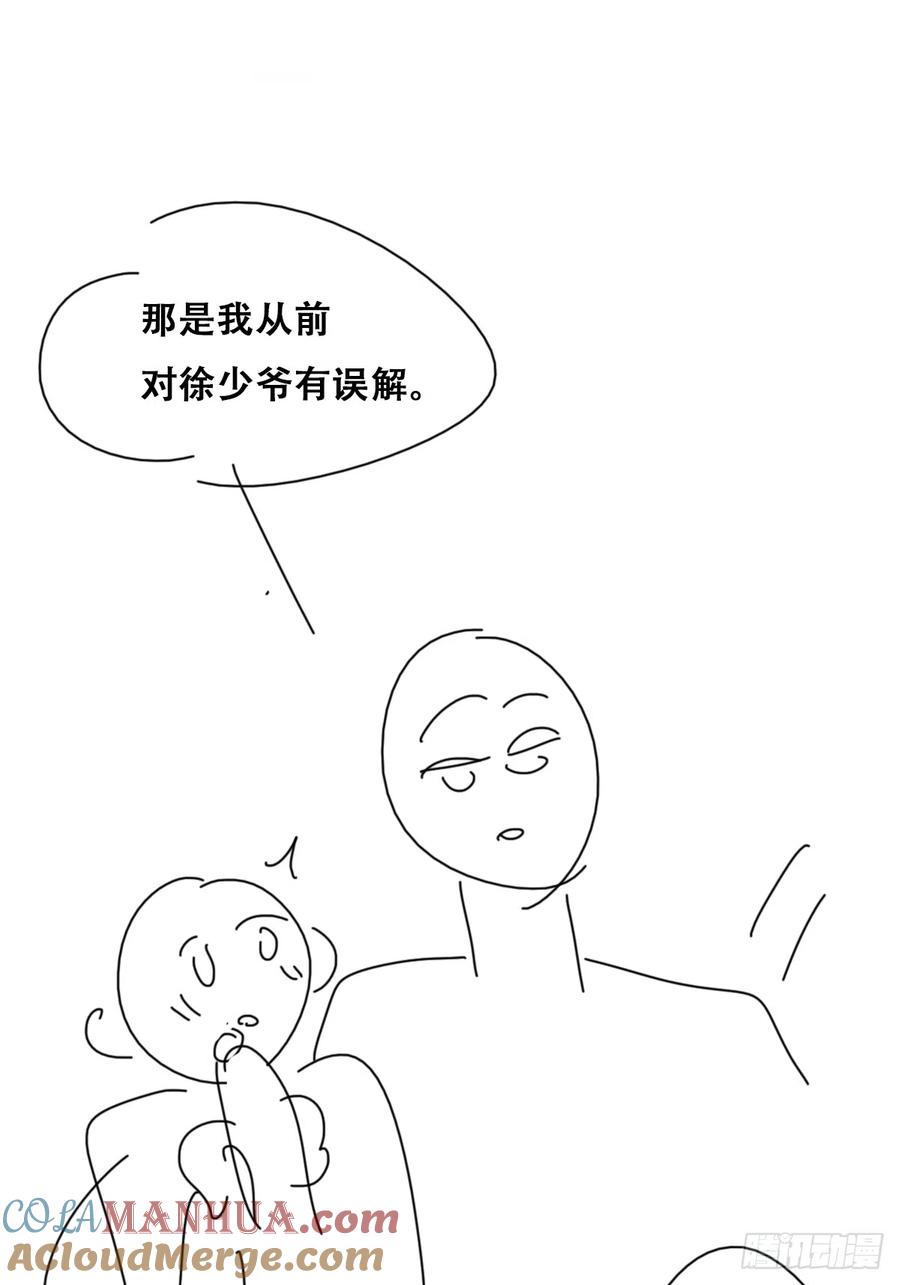 《傲娇奶爸休想逃》番外14 小媛超飒 第46页