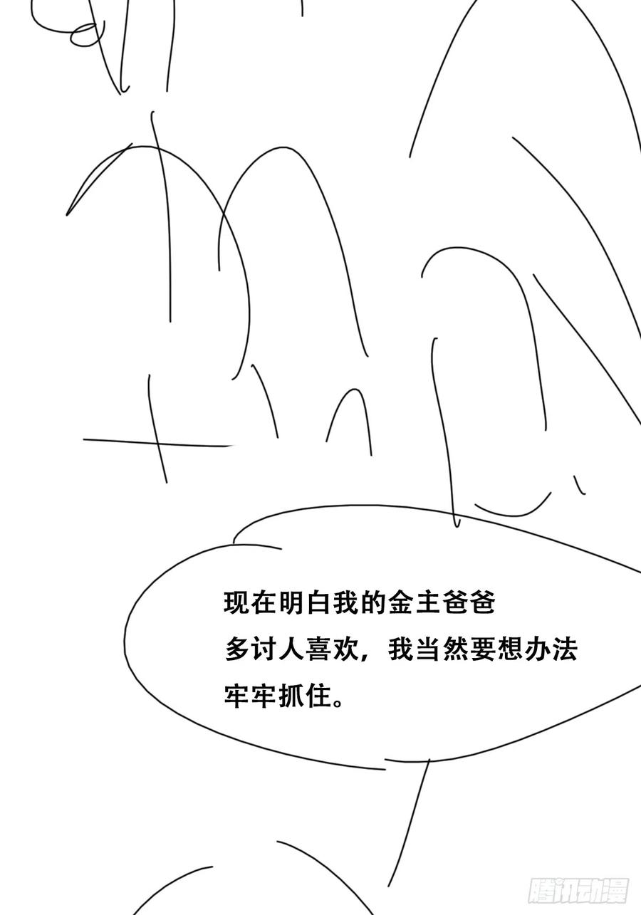 《傲娇奶爸休想逃》番外14 小媛超飒 第47页