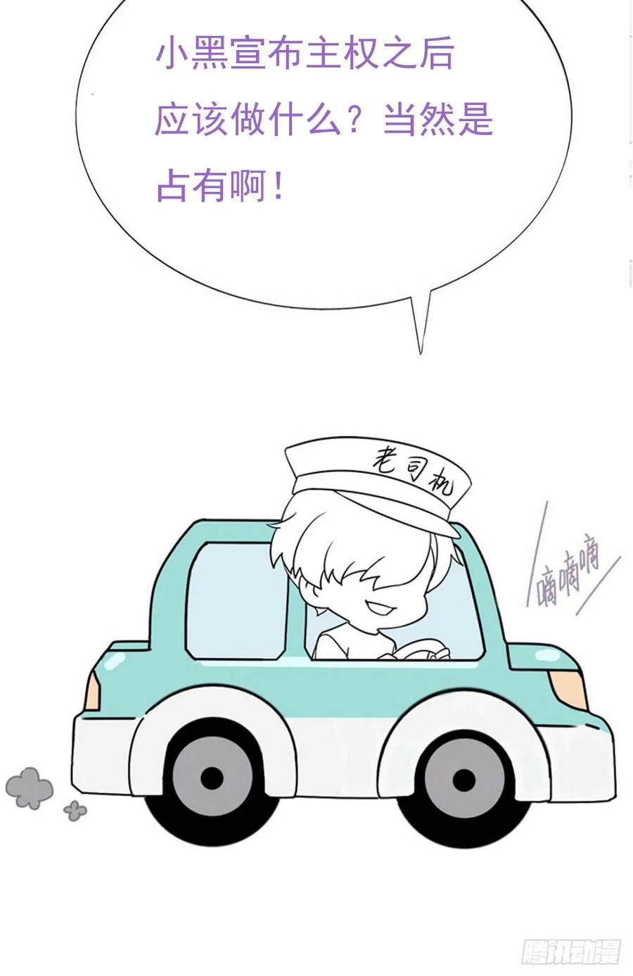 《傲娇奶爸休想逃》番外14 小媛超飒 第51页