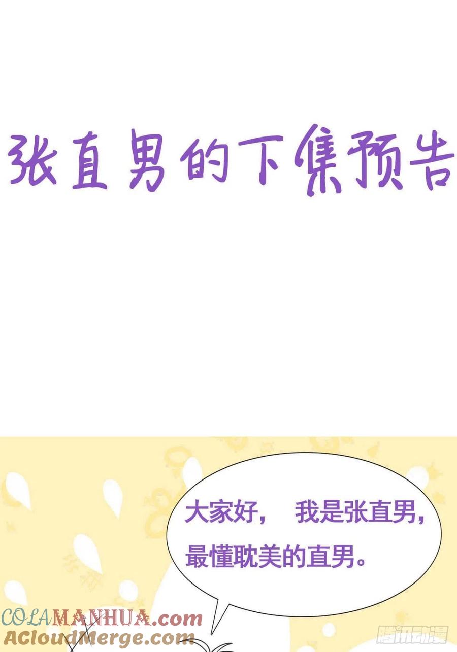 《傲娇奶爸休想逃》番外14 小媛超飒 第43页