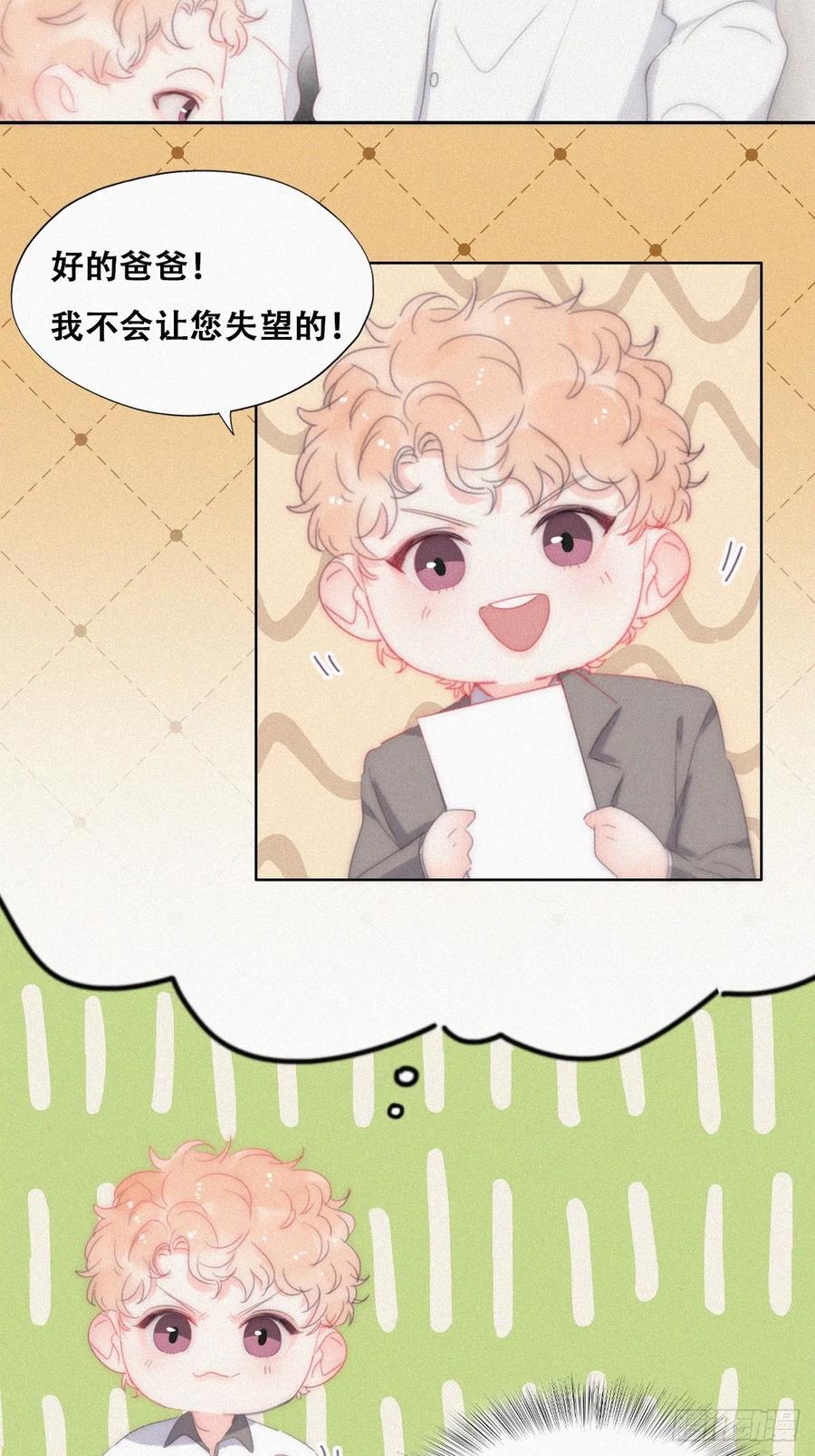 《傲娇奶爸休想逃》番外14 小媛超飒 第12页