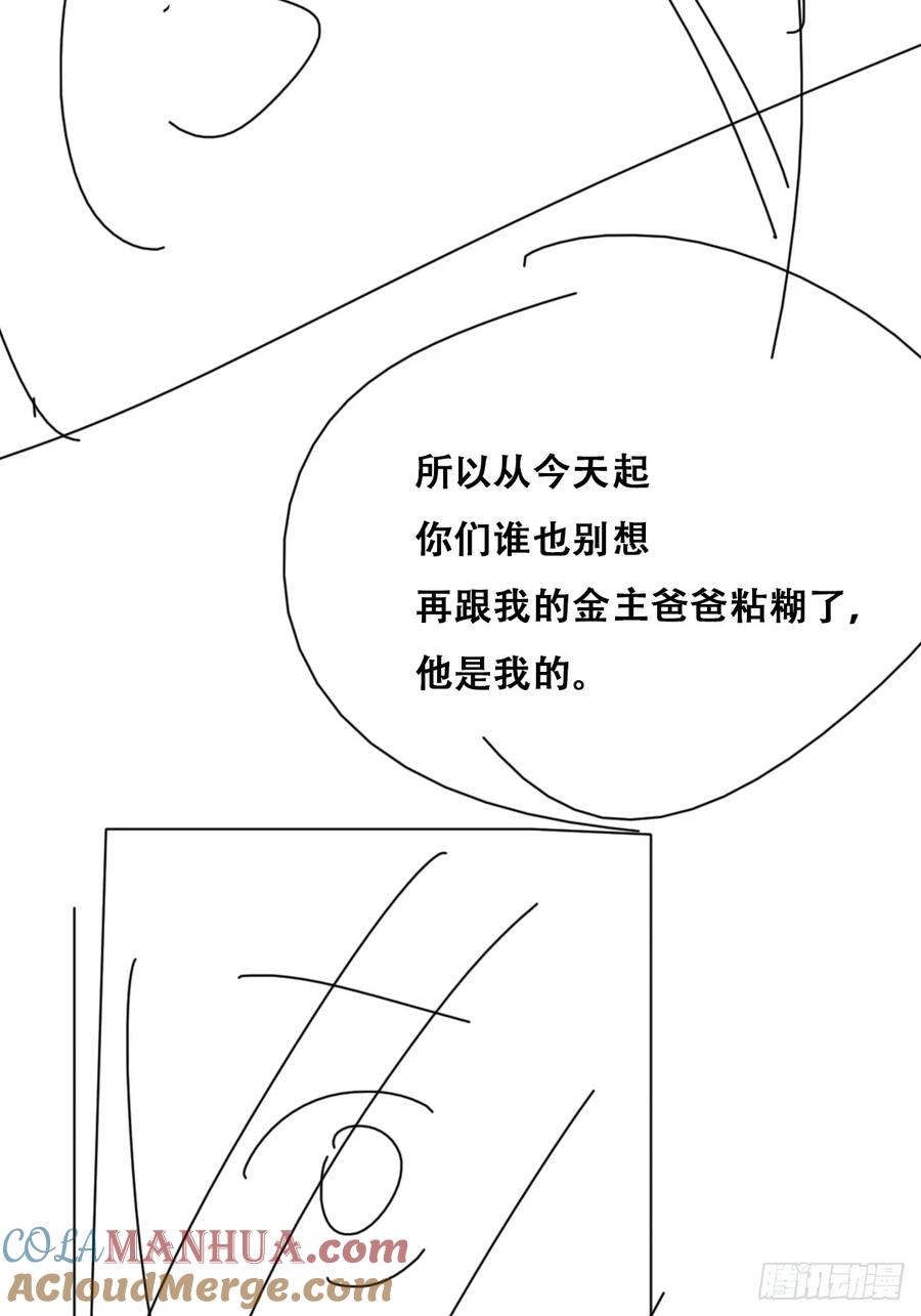 《傲娇奶爸休想逃》番外14 小媛超飒 第49页