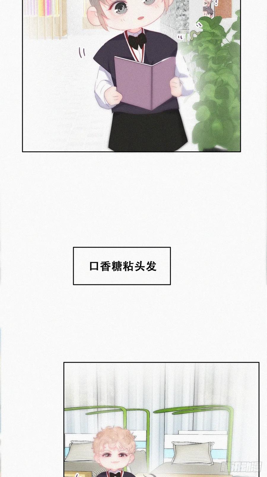 《傲娇奶爸休想逃》番外14 小媛超飒 第33页