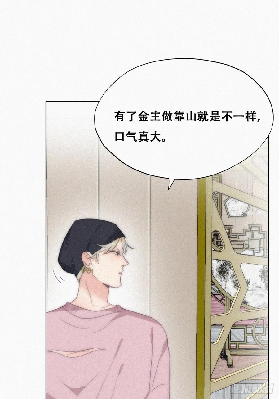 《傲娇奶爸休想逃》第二季 第34话 高调秀恩爱 第44页