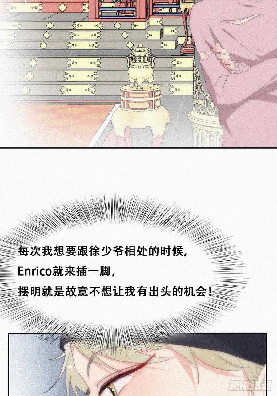 《傲娇奶爸休想逃》第二季 第34话 高调秀恩爱 第38页