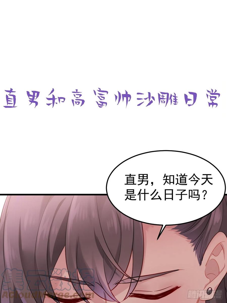 《傲娇奶爸休想逃》第二季 第34话 高调秀恩爱 第52页