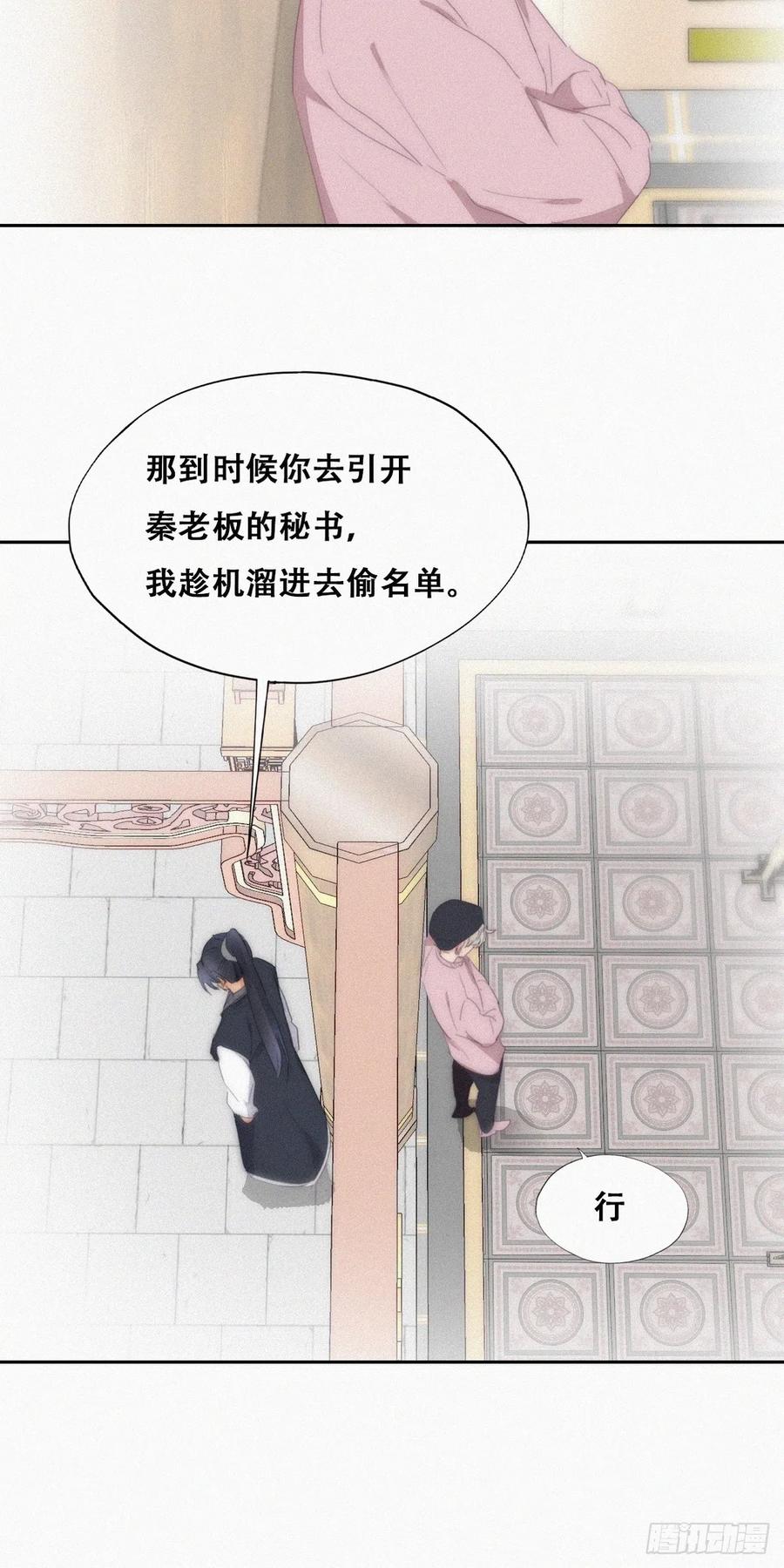 《傲娇奶爸休想逃》第二季 第34话 高调秀恩爱 第42页