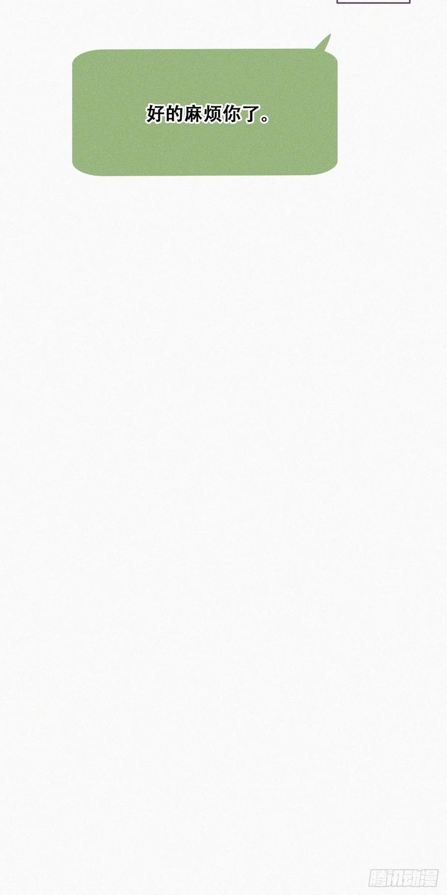 《傲娇奶爸休想逃》第二季 第34话 高调秀恩爱 第50页