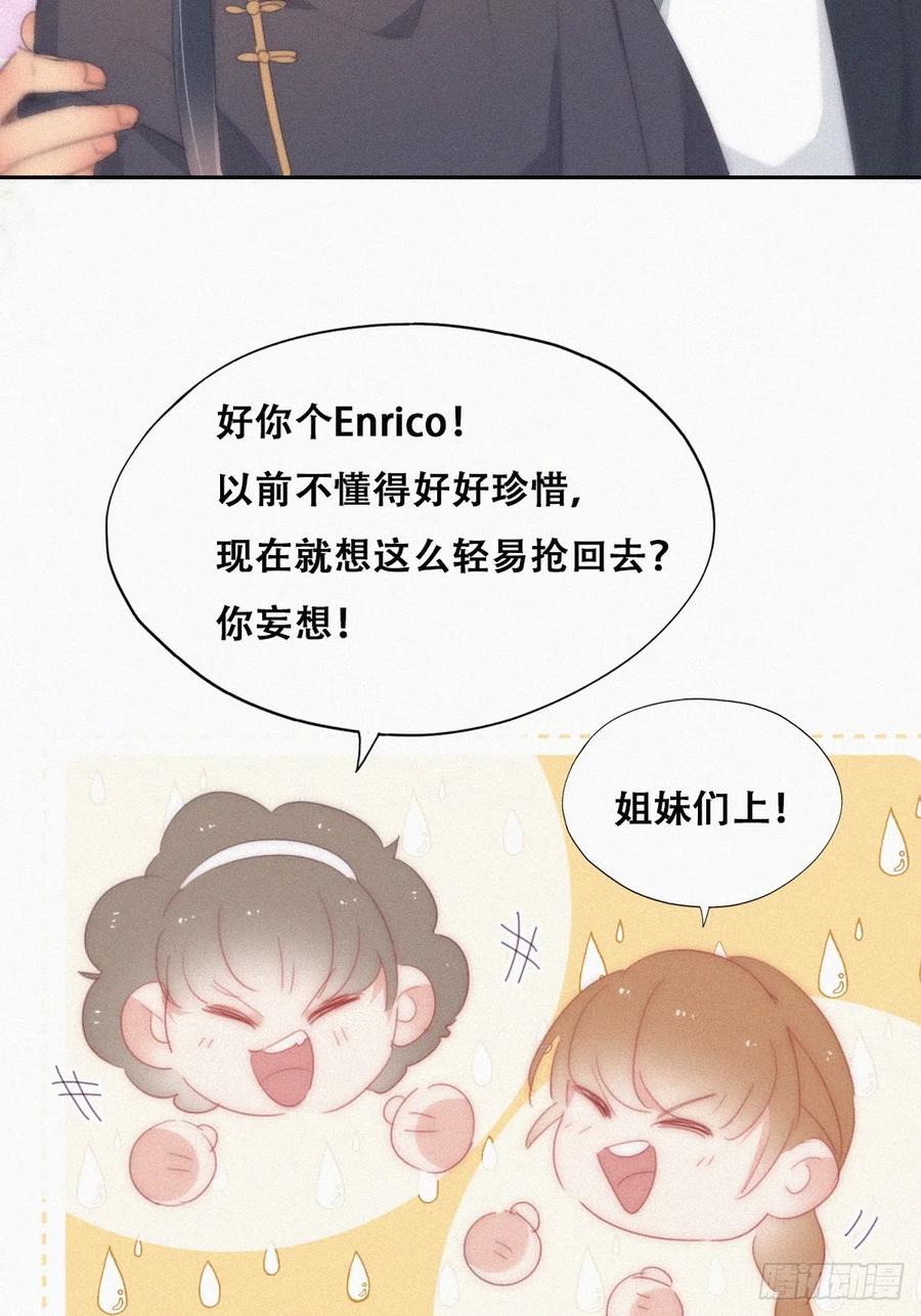 《傲娇奶爸休想逃》第二季 第34话 高调秀恩爱 第36页