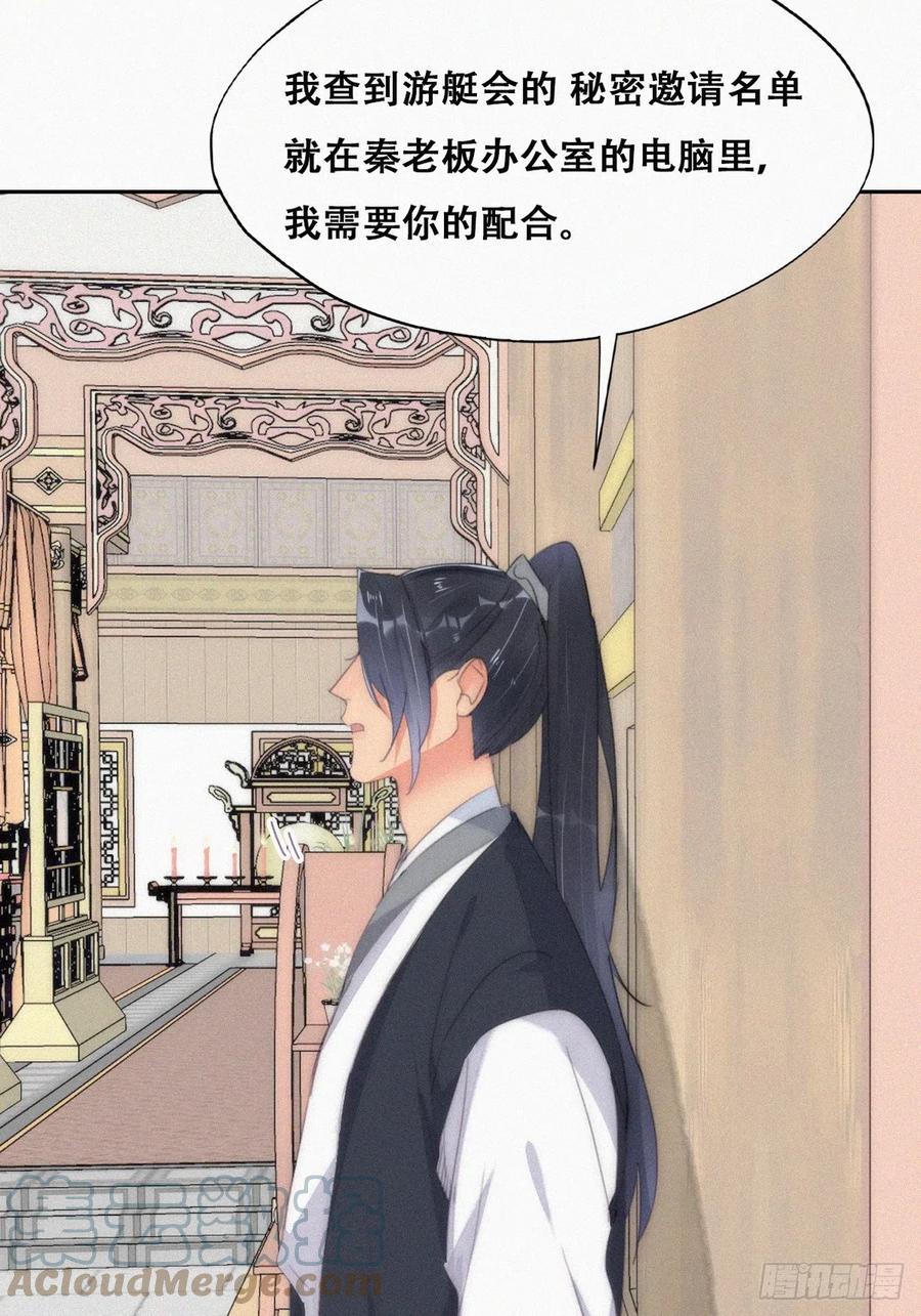 《傲娇奶爸休想逃》第二季 第34话 高调秀恩爱 第40页