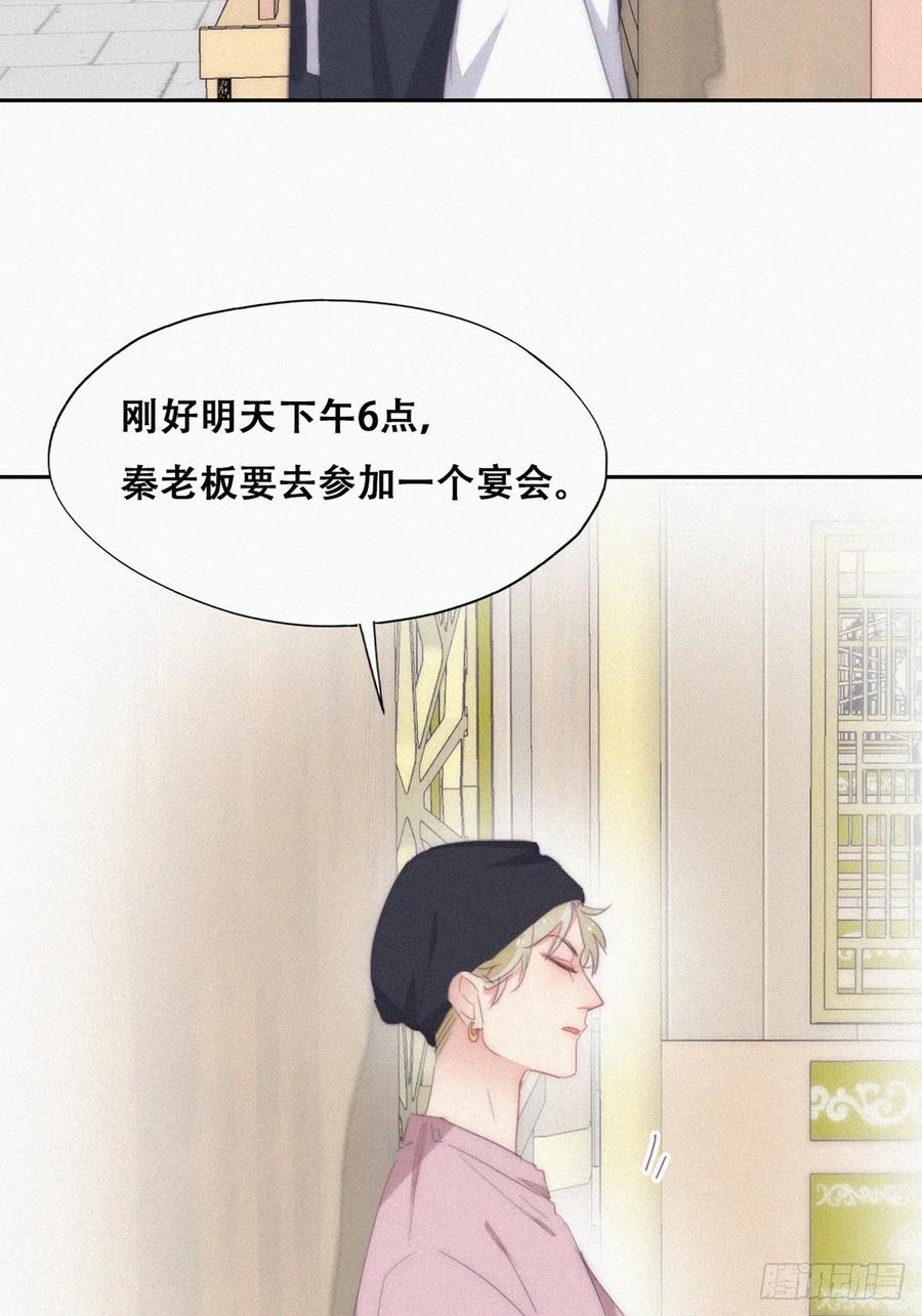 《傲娇奶爸休想逃》第二季 第34话 高调秀恩爱 第41页