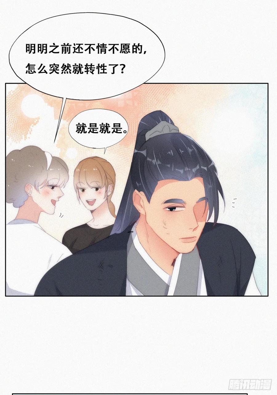 《傲娇奶爸休想逃》第二季 第34话 高调秀恩爱 第27页