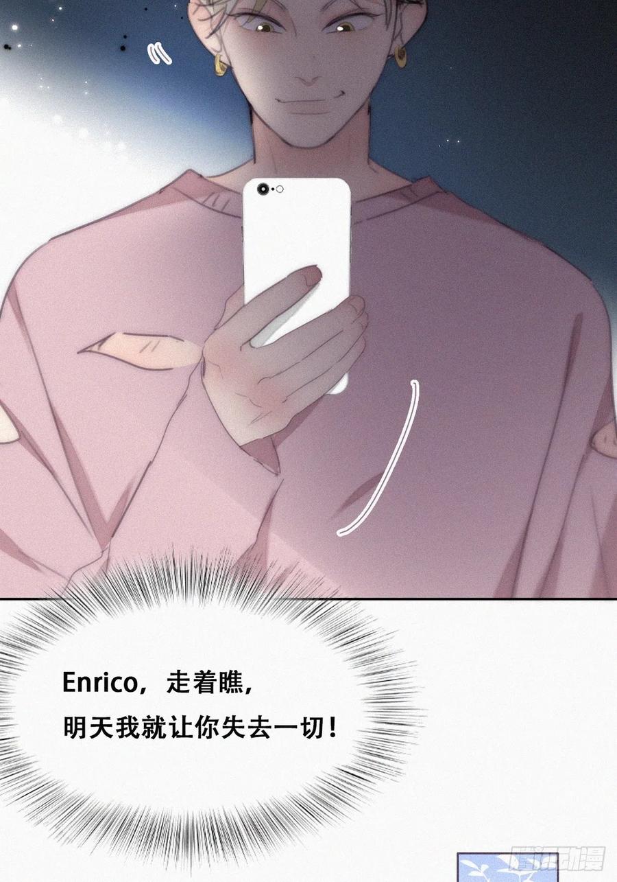 《傲娇奶爸休想逃》第二季 第34话 高调秀恩爱 第48页