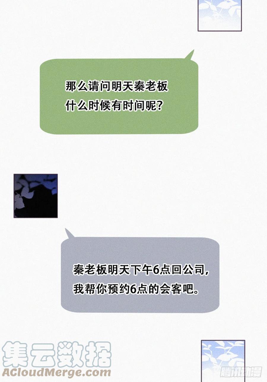 《傲娇奶爸休想逃》第二季 第34话 高调秀恩爱 第49页