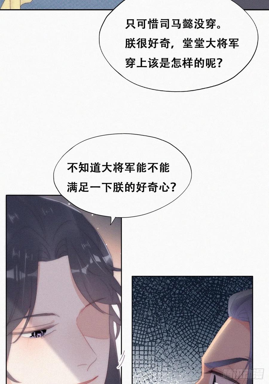 《傲娇奶爸休想逃》第二季 第34话 高调秀恩爱 第14页