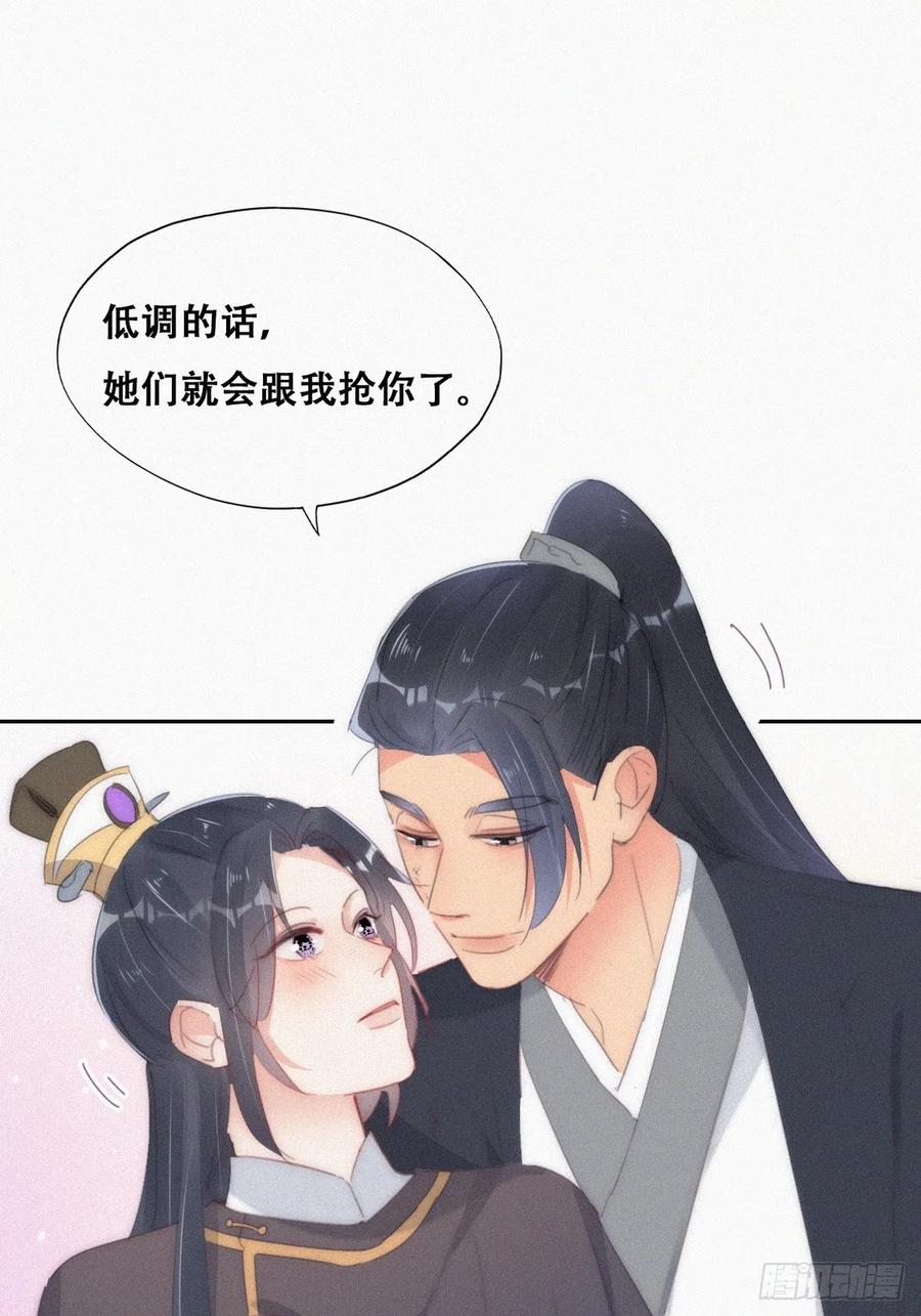 《傲娇奶爸休想逃》第二季 第34话 高调秀恩爱 第35页
