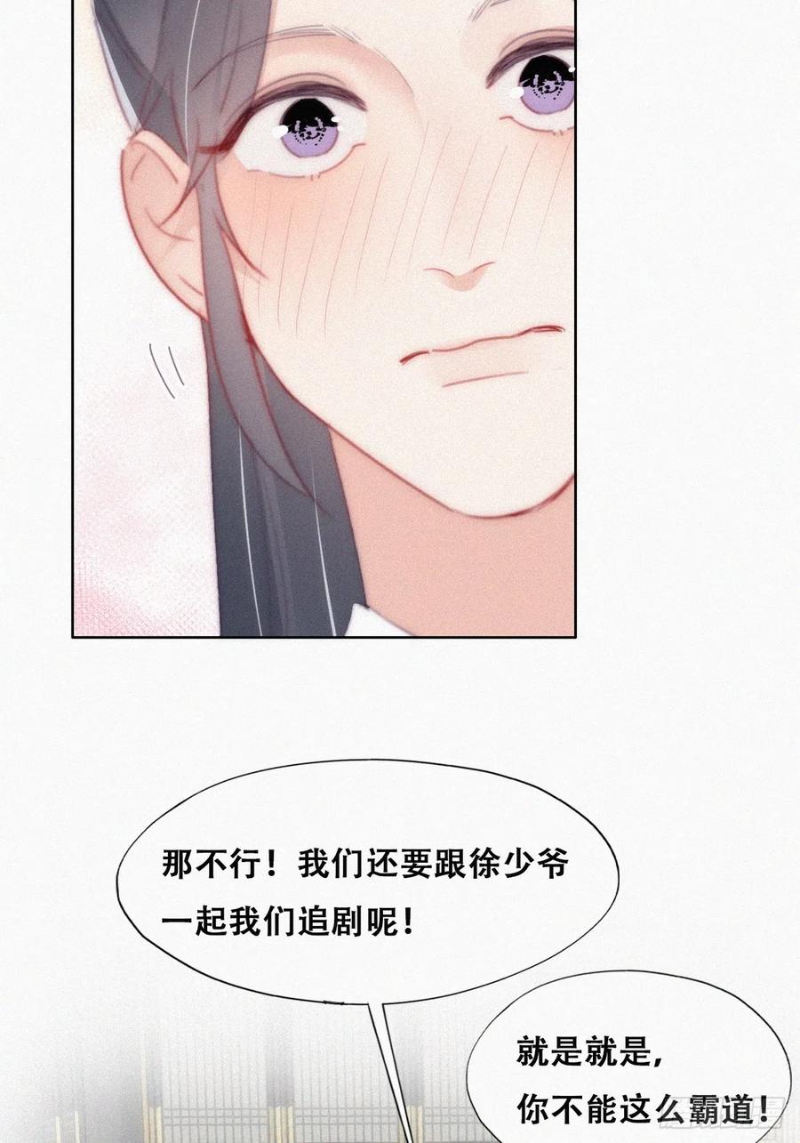 《傲娇奶爸休想逃》第二季 第34话 高调秀恩爱 第32页
