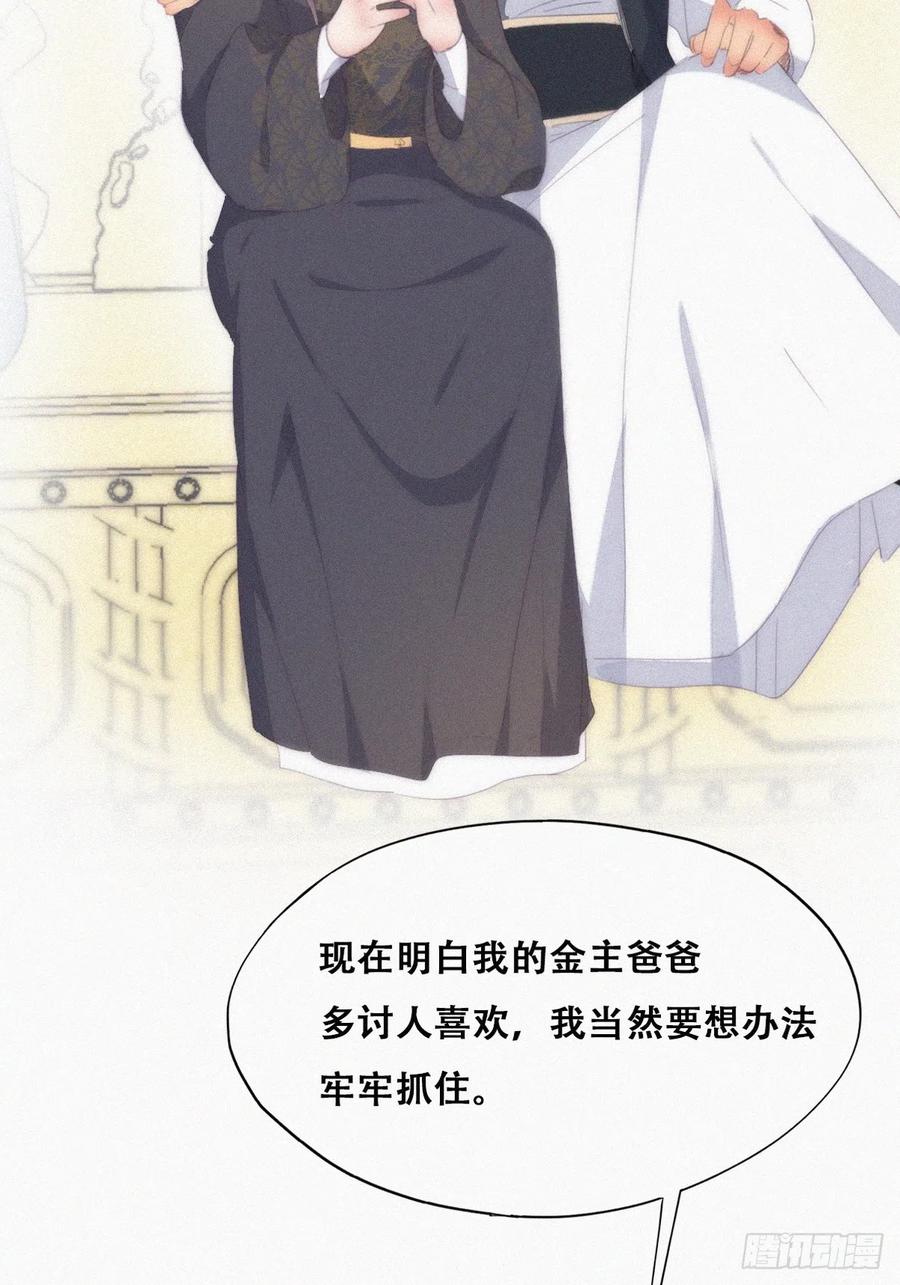 《傲娇奶爸休想逃》第二季 第34话 高调秀恩爱 第29页