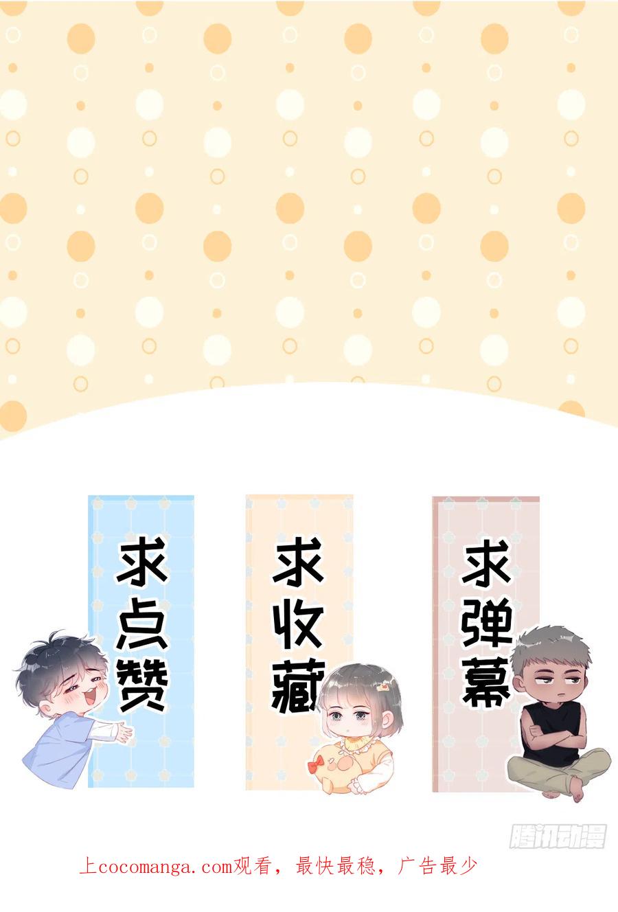 《傲娇奶爸休想逃》第二季 第34话 高调秀恩爱 第66页