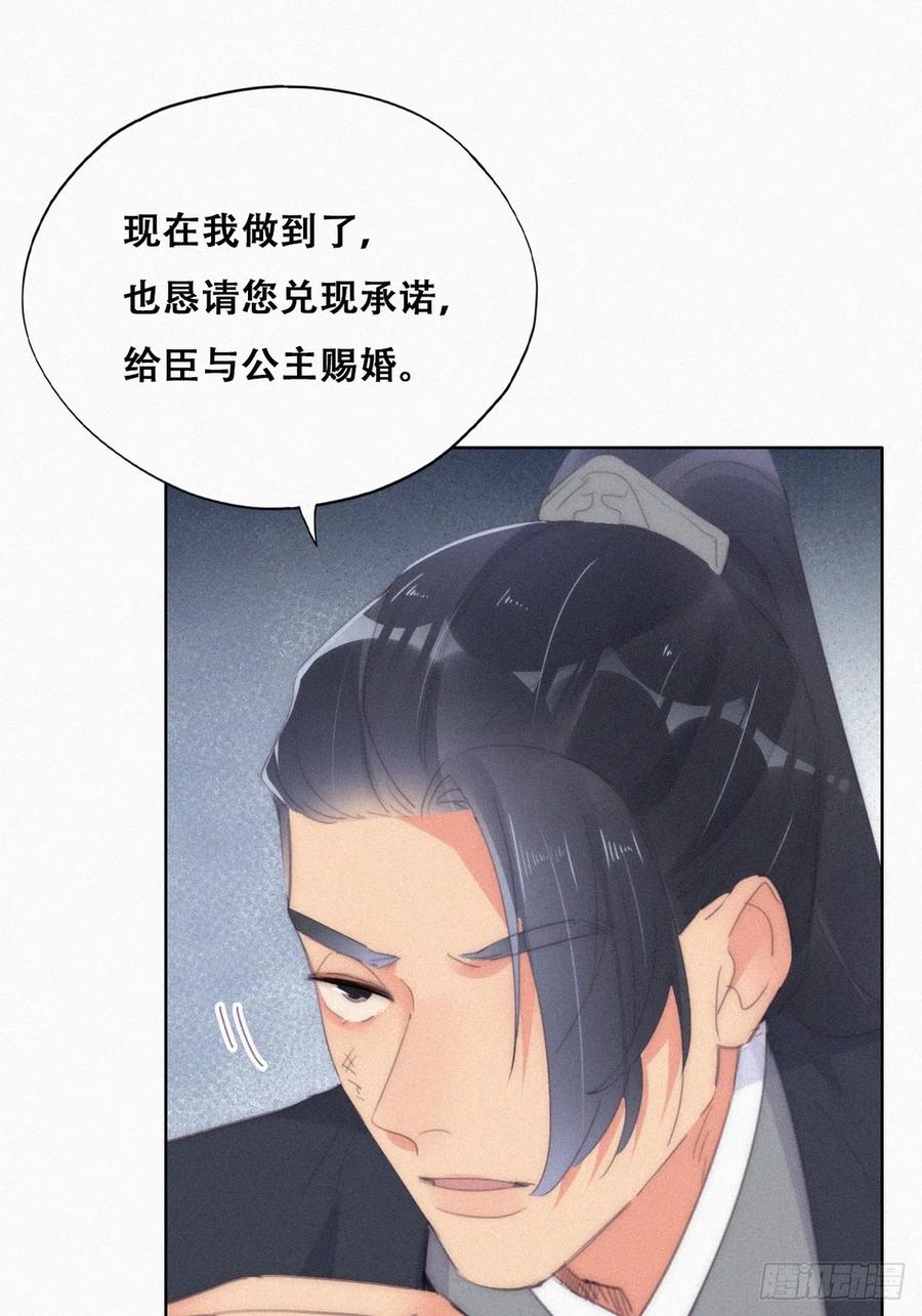《傲娇奶爸休想逃》第二季 第34话 高调秀恩爱 第8页