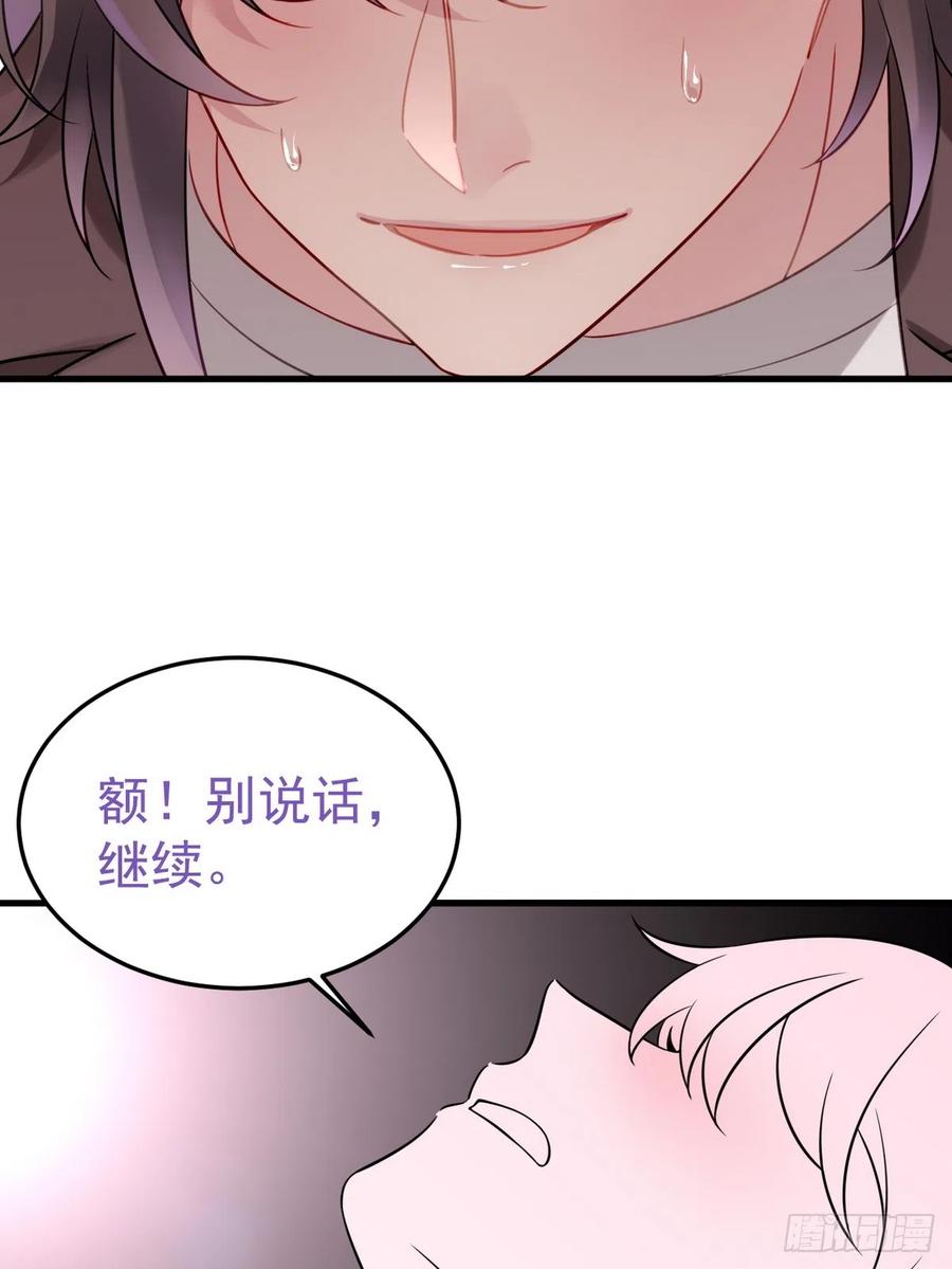 《傲娇奶爸休想逃》第二季 第34话 高调秀恩爱 第53页
