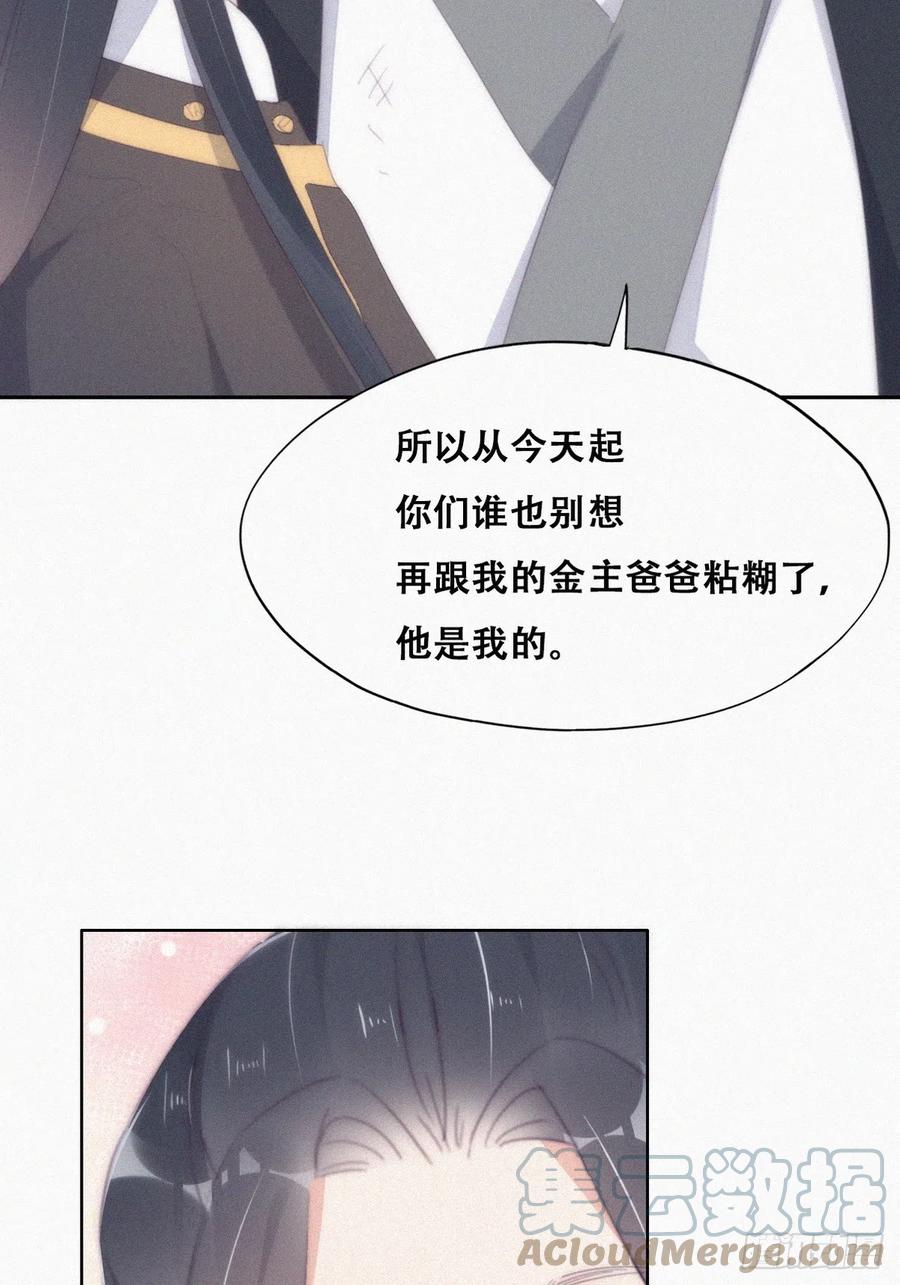 《傲娇奶爸休想逃》第二季 第34话 高调秀恩爱 第31页