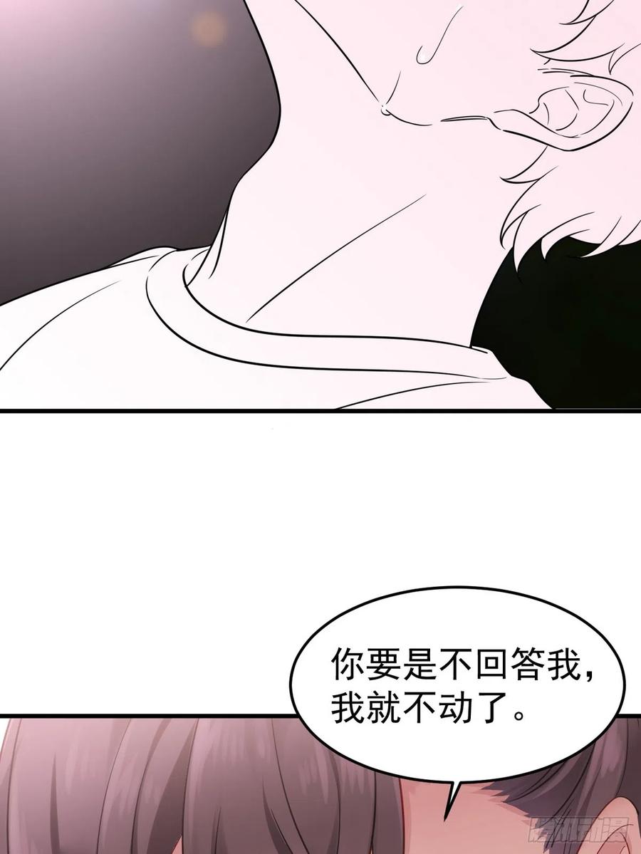 《傲娇奶爸休想逃》第二季 第34话 高调秀恩爱 第54页