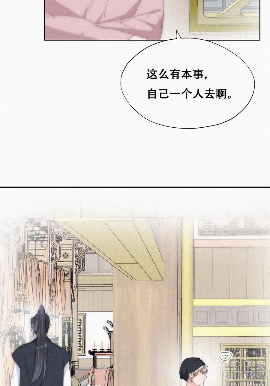 《傲娇奶爸休想逃》第二季 第34话 高调秀恩爱 第45页